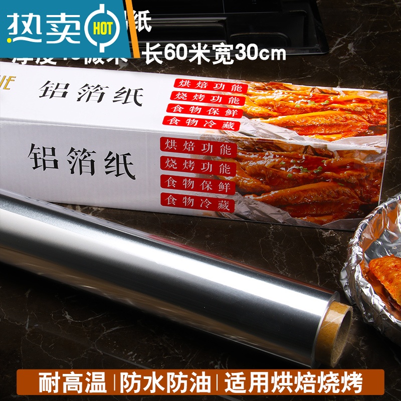 敬平 烤箱空气炸锅家用 烧烤专用铝箔纸经济装烤地瓜 宽30cm*长60米*厚15微米锡纸