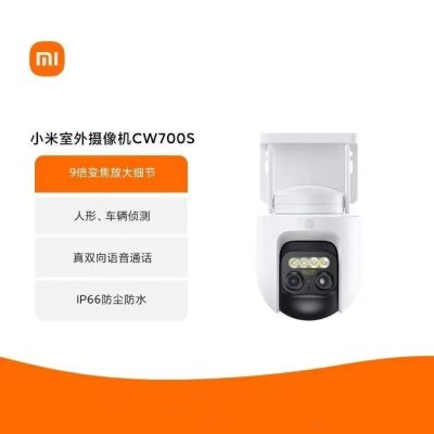 小米室外摄像机CW700S家用高清夜视防水米家户外远程监控摄影头