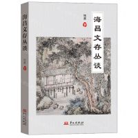 [N]海昌文存丛谈-9787507557855
