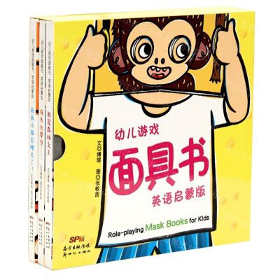 [N]幼儿游戏面具书(英语启蒙版共3册)-9787558326547
