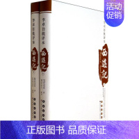 [正版]李卓吾批评本西游记 吴承恩;(明) 李卓吾 批评 世界名著文学 书店图书籍 长春出版社