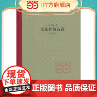 雪莱抒情诗选 雪莱 人民文学出版社 正版书籍