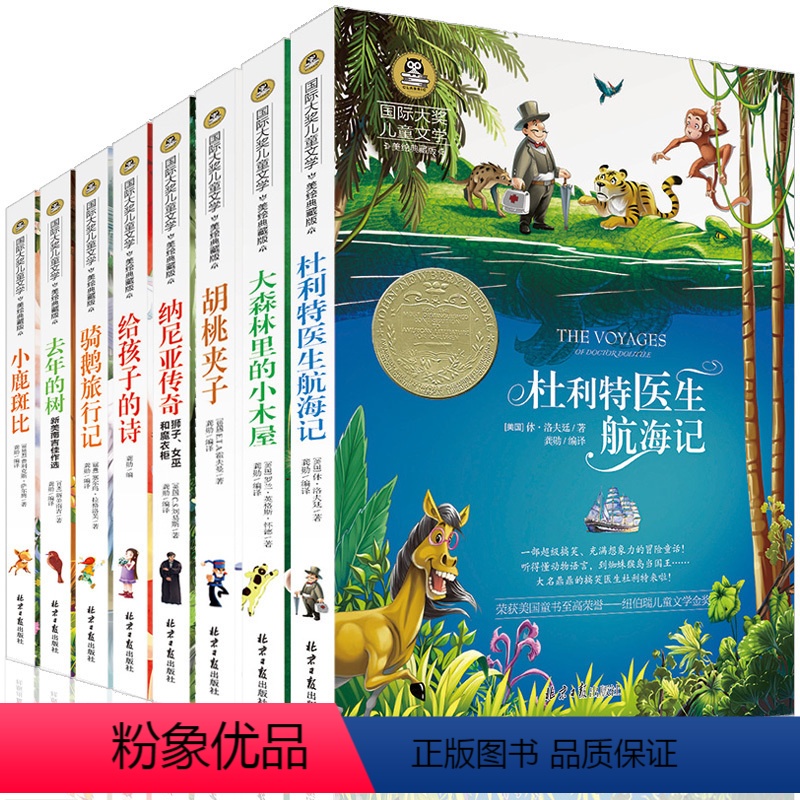 [正版]国际大奖儿童文学8册儿童读物7-10-15岁三四五六年级阅读课外书8-12岁纳尼亚传奇 大森林里的小木屋中小学