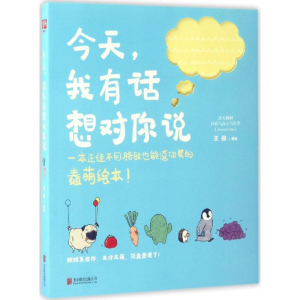 [M]今天,我有话想对你说-9787550293823