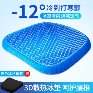 [补贴10%]汽车坐垫单片蜂窝凝胶办公室透气座垫夏季硅胶货车屁垫冰丝凉垫