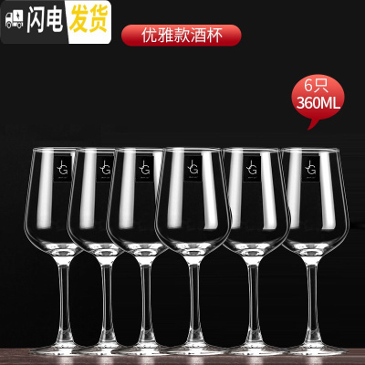 三维工匠红酒杯套装家用玻璃酒杯醒酒器创意高脚杯欧式一对个性水晶酒杯 优雅6只