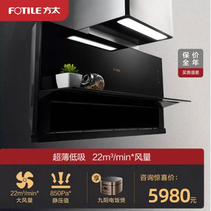 [专柜同款]方太x2a单烟机集成烹饪中心2.