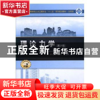 正版 理论力学 罗特军主编 武汉大学出版社 9787307199590 书籍