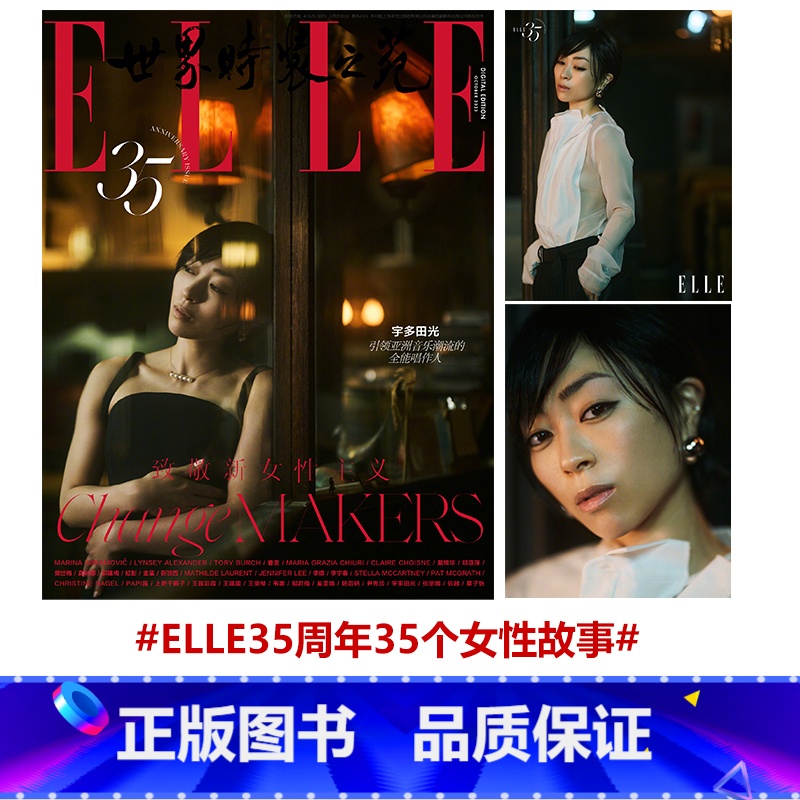 [正版] elle35周年 十月 含宇多田光内页8p 《elle世界时装之苑》杂志