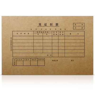 得力3479凭证封面(大)(棕黄)(25份/包)[2包装]