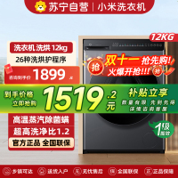 米家小米洗衣机12KG洗烘一体超净洗滚筒洗衣机超大容量 全自动节能一级能效以旧换新XHQG120MJ101