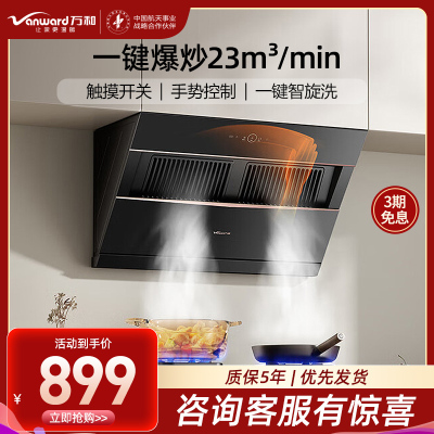 万和[小双翼J525S Pro·双腔大吸力]侧吸抽排油烟机家用23大风量爆炒一级能效家用烟机