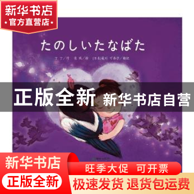 正版 伊伊,七夕节快乐!:日文 丁丁著 朝华出版社 9787505441200