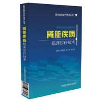 音像肾脏疾病临床诊疗技术张春艳,谢二辰,苏从肖主编