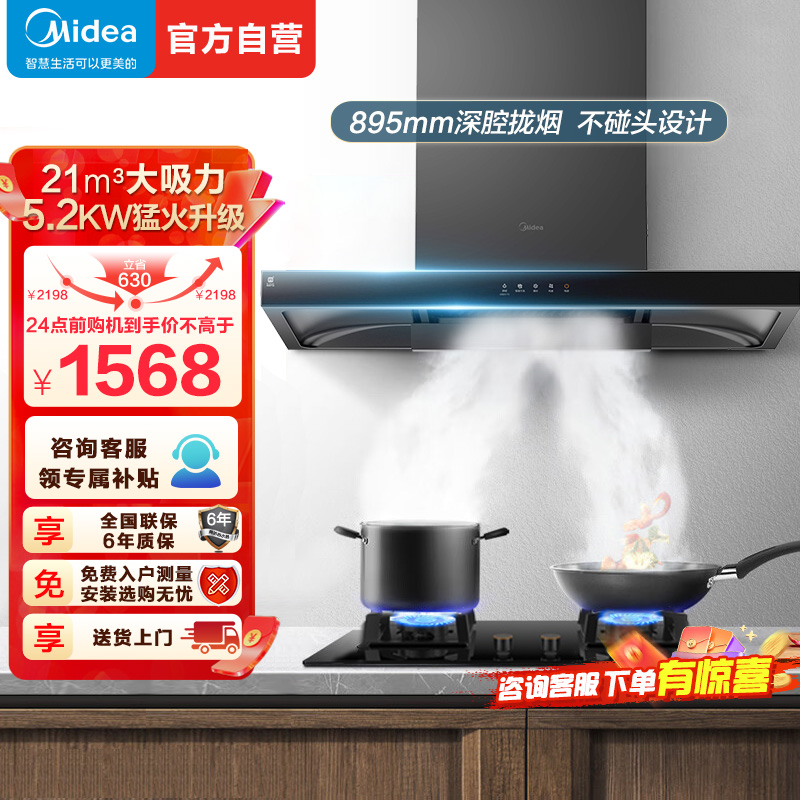 美的(Midea)T201+Q325-M烟灶套装21m³自动清洗欧式wifi智控吸油烟机5.2kW大火力燃气灶一级能效