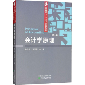 正版新书]会计学原理(第4版)牟小容9787514195712