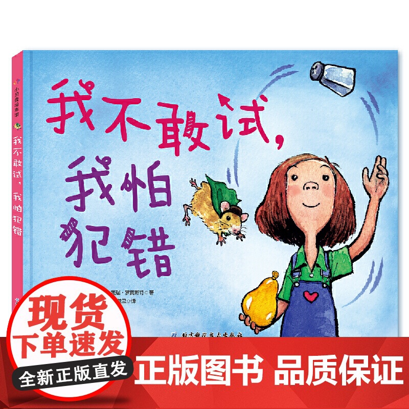 我不敢试,我怕犯错