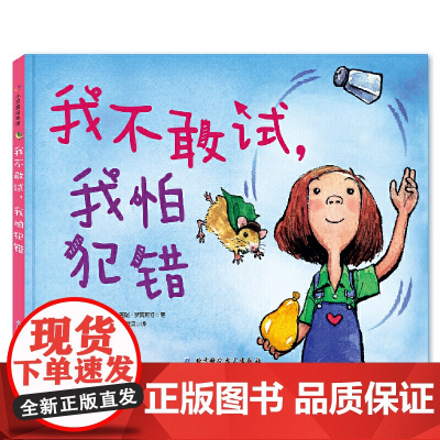 我不敢试,我怕犯错