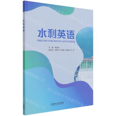 [N]水利英语-9787521327595