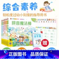 全6册素养教育有声版 [正版]笨笨狼童书坊素养教育拼音魔法棒趣味识字看图编故事语文你好常识早知道数学思维训练营有声版幼儿
