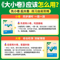 ☆语数英3本[人教版] 九年级/初中三年级 [正版]2024大小卷初中九年级全一册数学英语语文物理化学历史单元同步试卷训