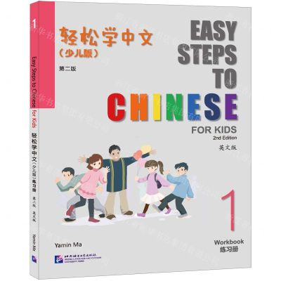 [N]轻松学中文(少儿版1练习册第2版英文版)-9787561962985
