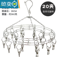 敬平不锈钢圆形晾衣架多夹子晒袜子凉内衣挂钩器婴儿衣夹多功能袜架 加强款20夹不锈钢圆形衣架 1个