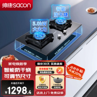 帅康(sacon)E8T01F燃气灶防干烧可调节双灶台式嵌入式煤气灶5.0kW大火力家用钢化玻璃免改孔炉具煤气炉天然气
