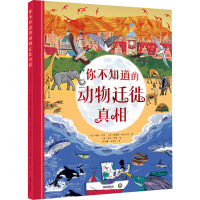 《你不知道的动物迁徙真相》