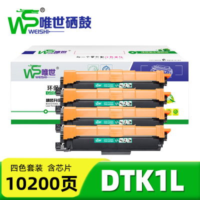 唯世硒鼓(适用得力DELI DCM24ADN墨盒)DTK1L 套