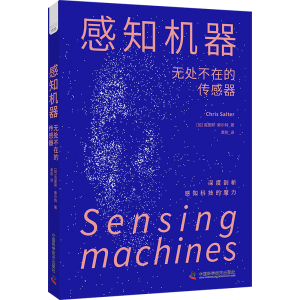 正版新书]感知机器 无处不在的传感器(加)克里斯·索尔特97875236