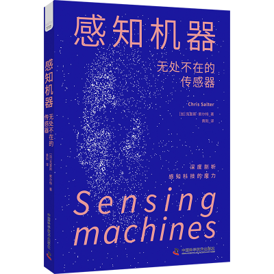 正版新书]感知机器 无处不在的传感器(加)克里斯·索尔特97875236