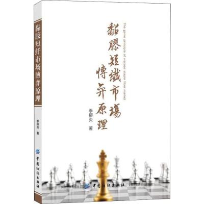 黏胶短纤市场博弈原理