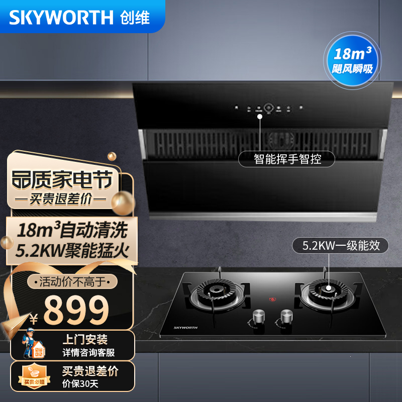 创维 抽吸油烟机灶具套装 侧吸式排油烟机燃气灶套餐烟灶 700小尺寸家用自清洗挥手Y101+Z207BS
