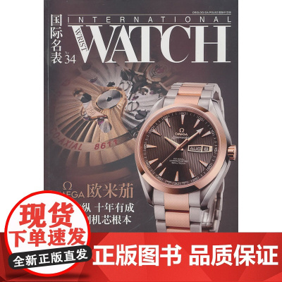 国际名表 NO.34