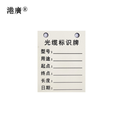 室内光缆标识牌 50×65mm 双色板 1个