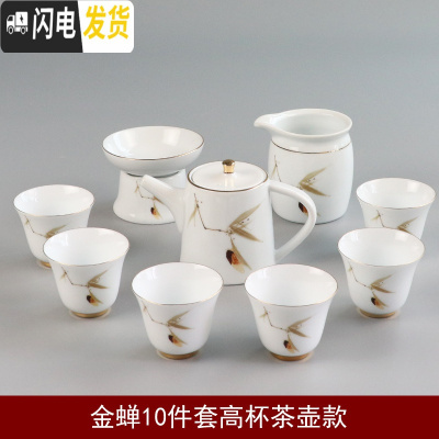三维工匠日式茶具套装家用简约办公现代陶瓷功夫茶壶茶杯盖碗整套羊脂玉 金蝉10件套高杯茶壶款