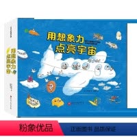 用想象力点亮宇宙全4册 [正版]用想象力点亮宇宙全4册用想象力唱孩子眼里的万千星河心中总有渴望与爱