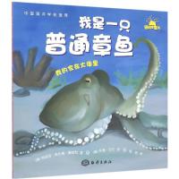 正版新书]我是一只普通章鱼特丽莎·斯比德·赛斯科9787502794842