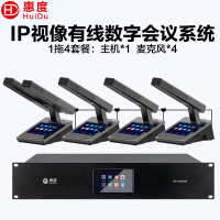 惠度(HuiDu)HD-8230M有线手拉手会议话筒全数字表决IP视像跟踪双机热备份录音语音转写方管款一拖四