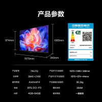 海信电视 75U7Q 75英寸 4+64G 智能电视