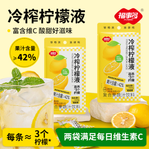 浙江金华老字号福事多福事多冷榨柠檬液双柚汁105g浓缩液冲泡NFC饮品茶蜂蜜柚子茶饮料