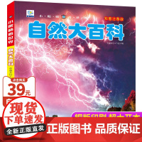 自然大百科彩图注音版儿童趣味科学自然现象小百科动物植物儿童早教启蒙故事书读物科普类书籍小学生一二三年级课外书小眼睛看世界