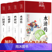 四大名著 [正版]缎面精装四大名著原著白话文完整版无删减彩绘版国学系列红楼梦西游记三国演义水浒传初高中生学生青少
