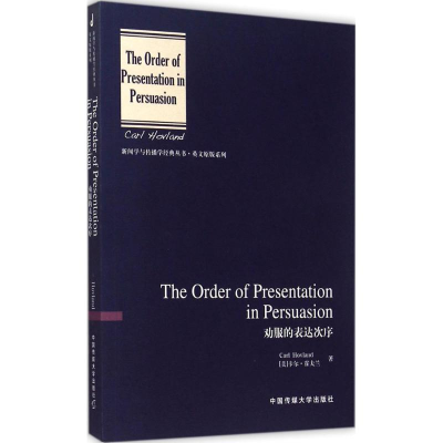 [M]劝服的表达次序-9787565713804