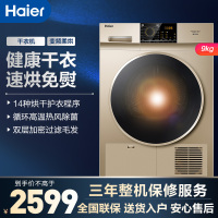 海尔(Haier)9公斤 冷凝式滚筒式家用干衣机 低温柔烘 衣干即停 GDNE9-818