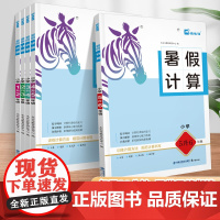 木头马2025版小学暑假语文阅读训练+小学暑假数学训练双通关强化训练暑假衔接提升预习一升二升三升四升五升六通用版