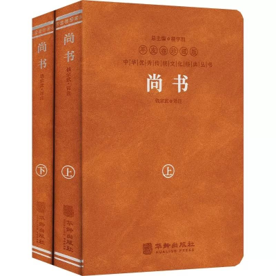醉染图书尚书 羊皮卷珍藏版(全2册)9787516902