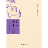音像文话七十二讲夏丏尊,叶圣陶