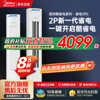 美的(Midea)空调柜机 酷省电 2匹 变频冷暖 除湿 家用客厅立式柜机 KFR-51LW/N8KS1-2P